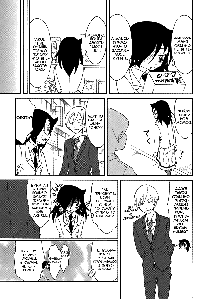 Манга Не моя вина, что я непопулярна! - Глава 82 Страница 5