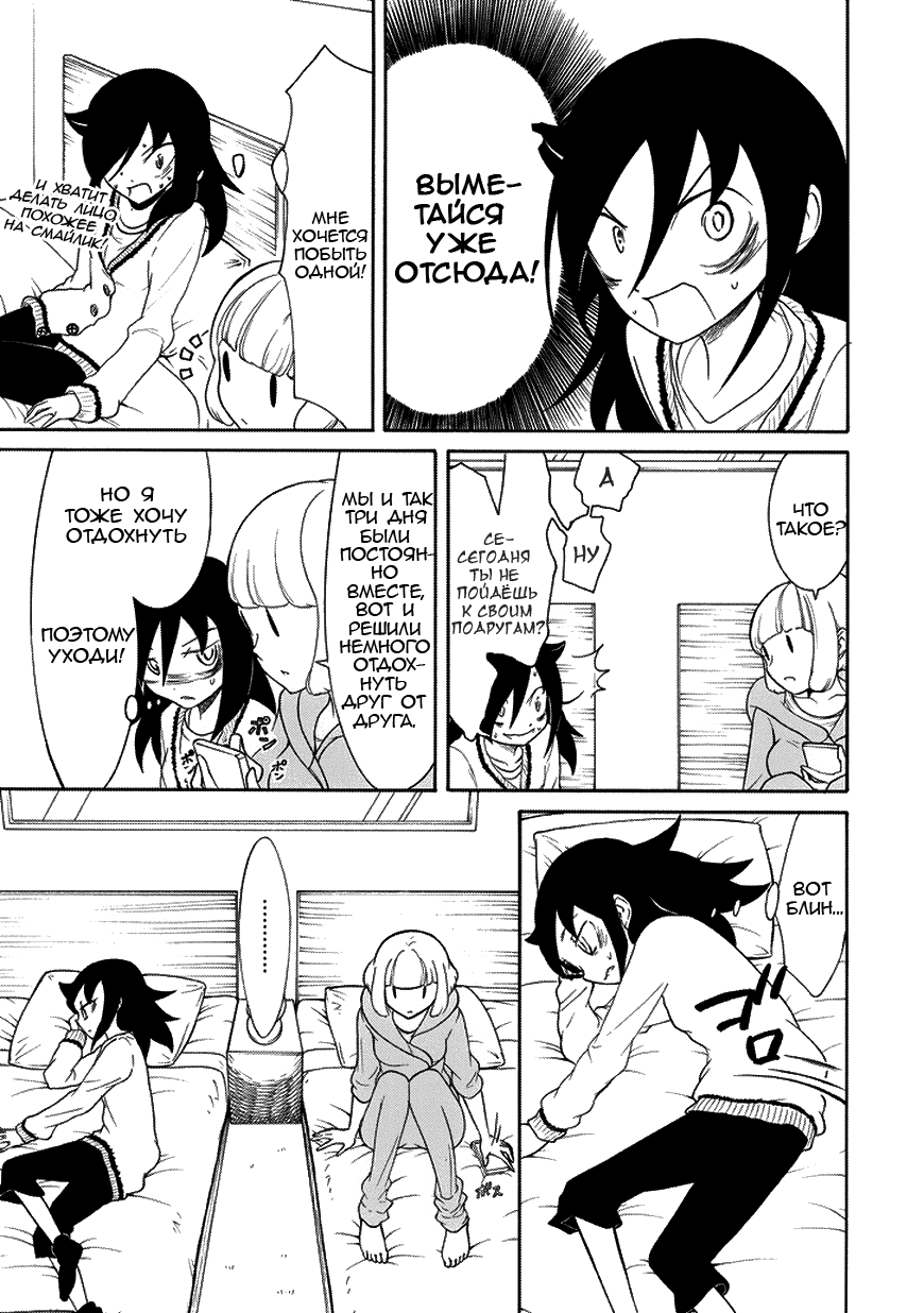 Манга Не моя вина, что я непопулярна! - Глава 81 Страница 3