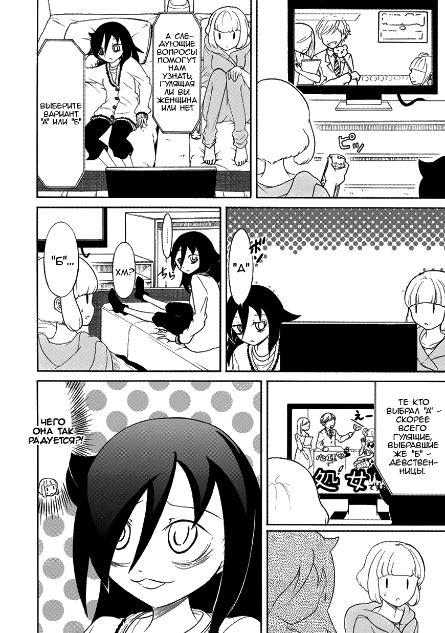 Манга Не моя вина, что я непопулярна! - Глава 81 Страница 4