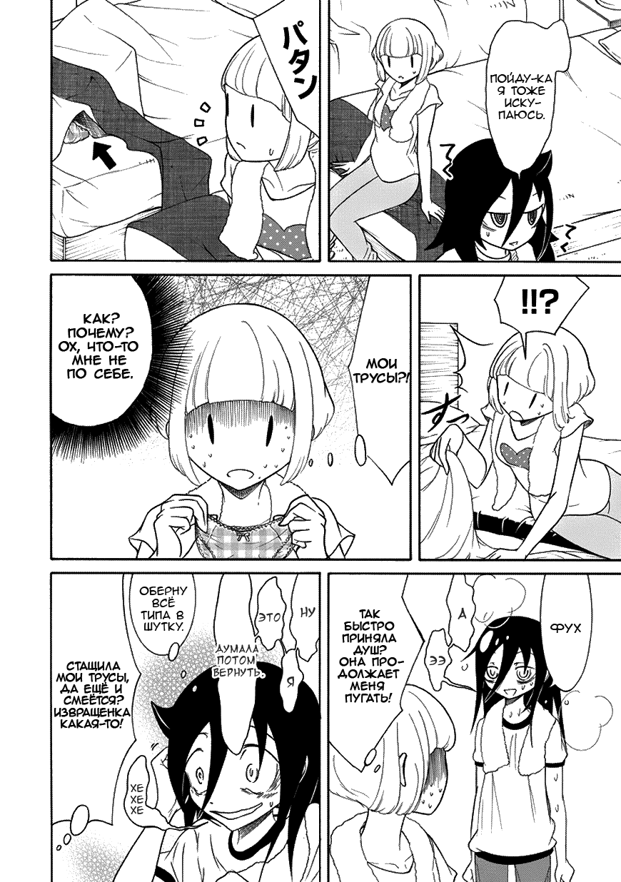 Манга Не моя вина, что я непопулярна! - Глава 81 Страница 10