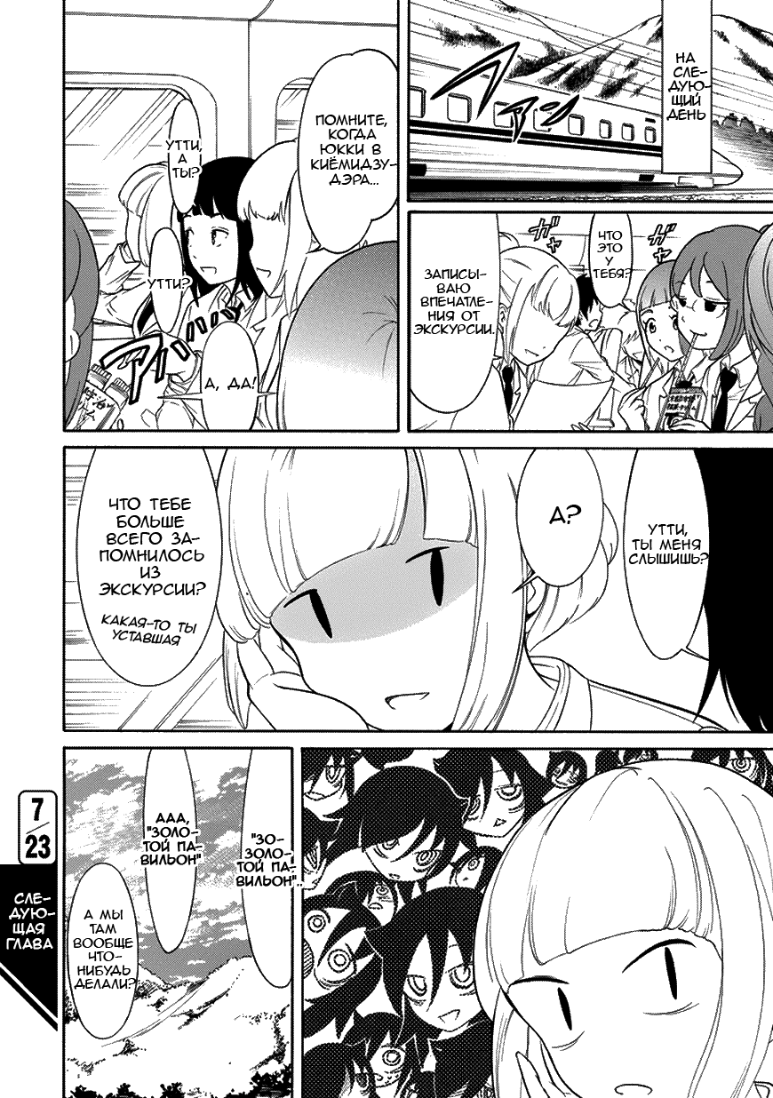 Манга Не моя вина, что я непопулярна! - Глава 81 Страница 12