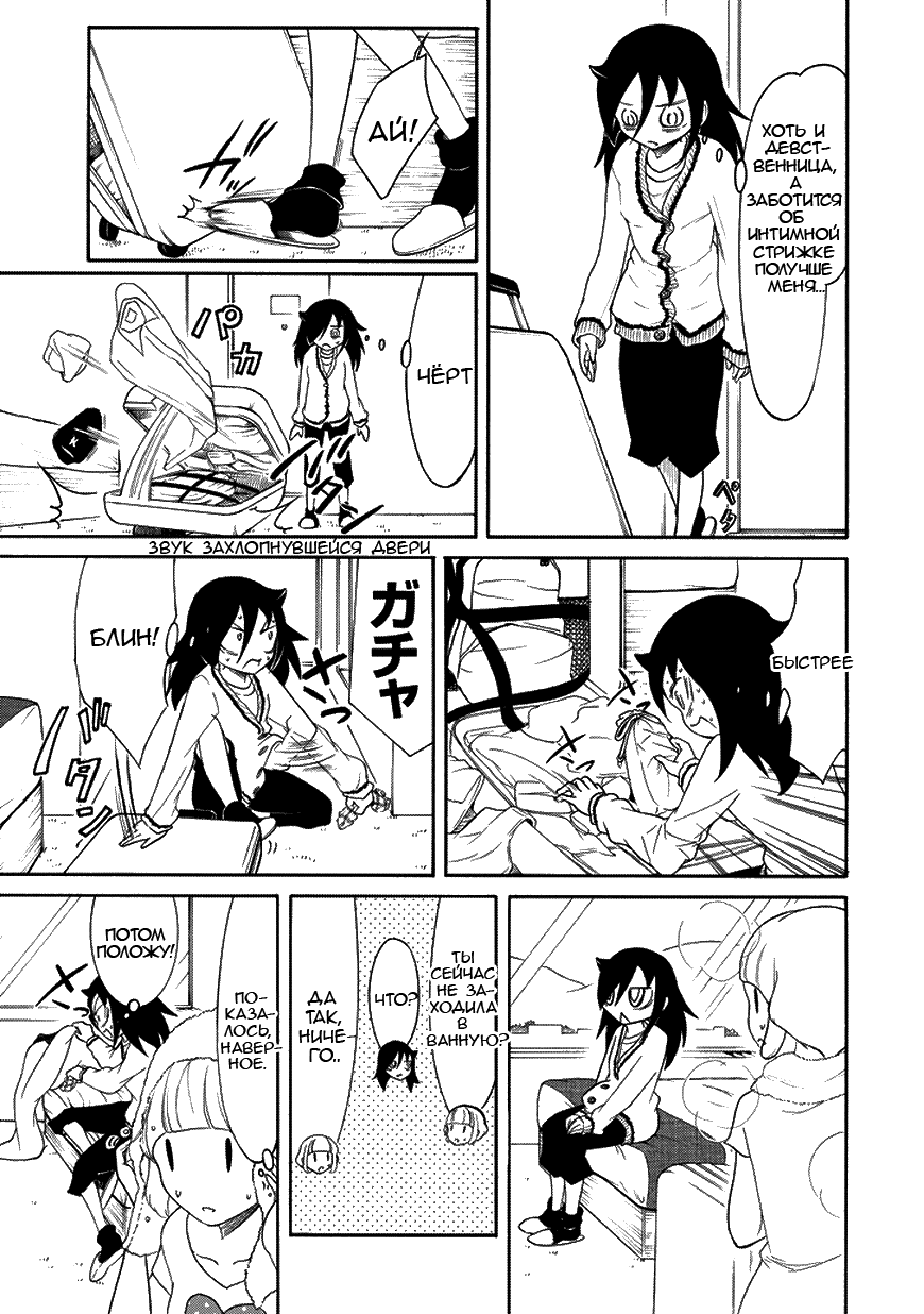 Манга Не моя вина, что я непопулярна! - Глава 81 Страница 9