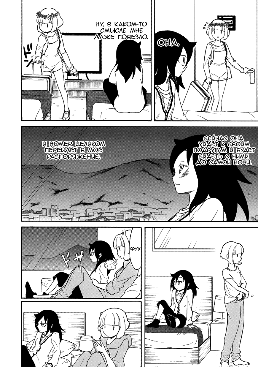 Манга Не моя вина, что я непопулярна! - Глава 81 Страница 2