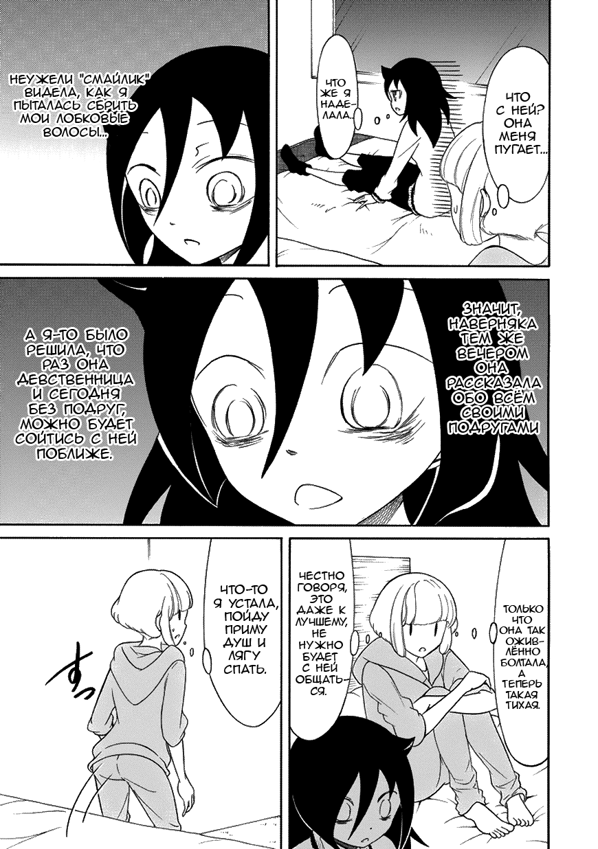 Манга Не моя вина, что я непопулярна! - Глава 81 Страница 7