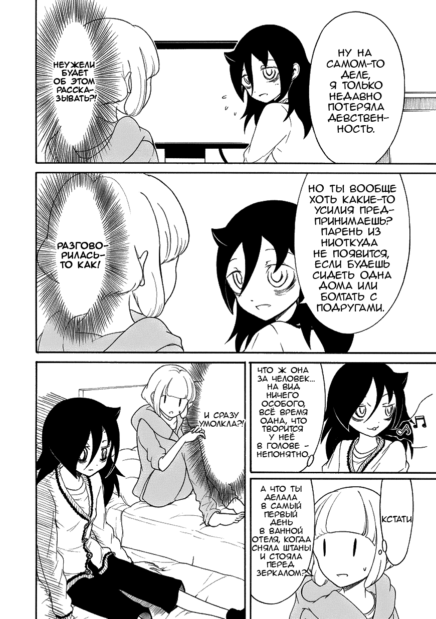 Манга Не моя вина, что я непопулярна! - Глава 81 Страница 6