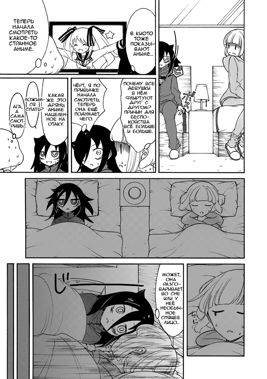 Манга Не моя вина, что я непопулярна! - Глава 81 Страница 11