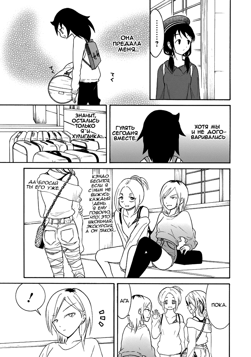 Манга Не моя вина, что я непопулярна! - Глава 80 Страница 5