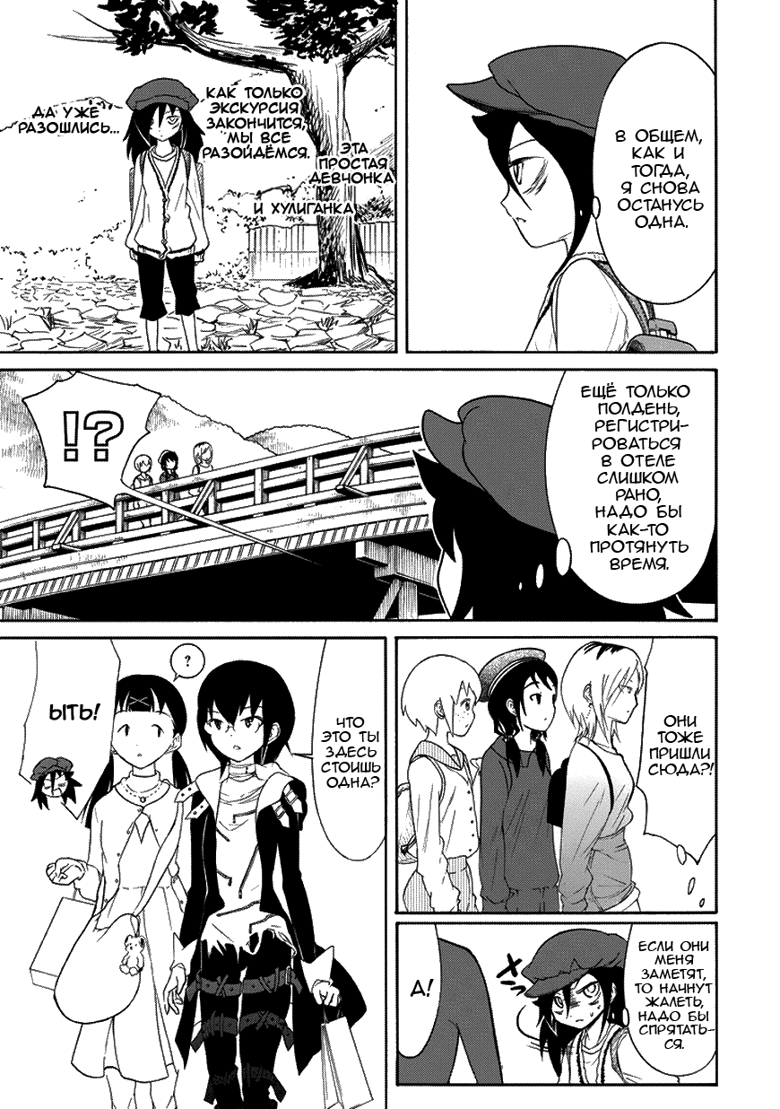 Манга Не моя вина, что я непопулярна! - Глава 80 Страница 11