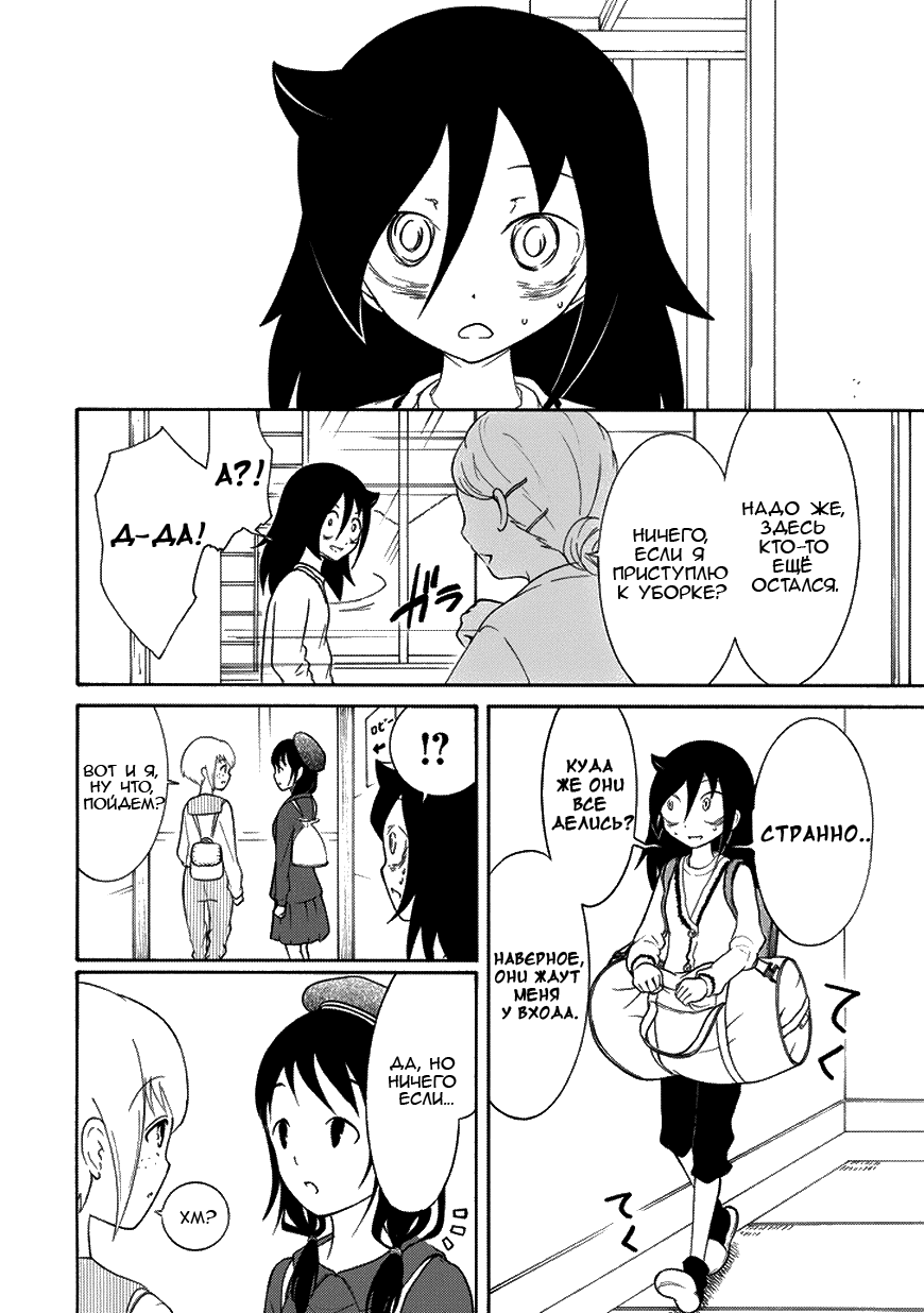 Манга Не моя вина, что я непопулярна! - Глава 80 Страница 4
