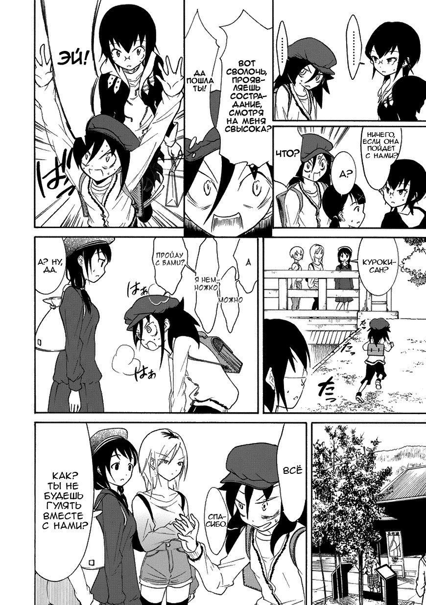 Манга Не моя вина, что я непопулярна! - Глава 80 Страница 12