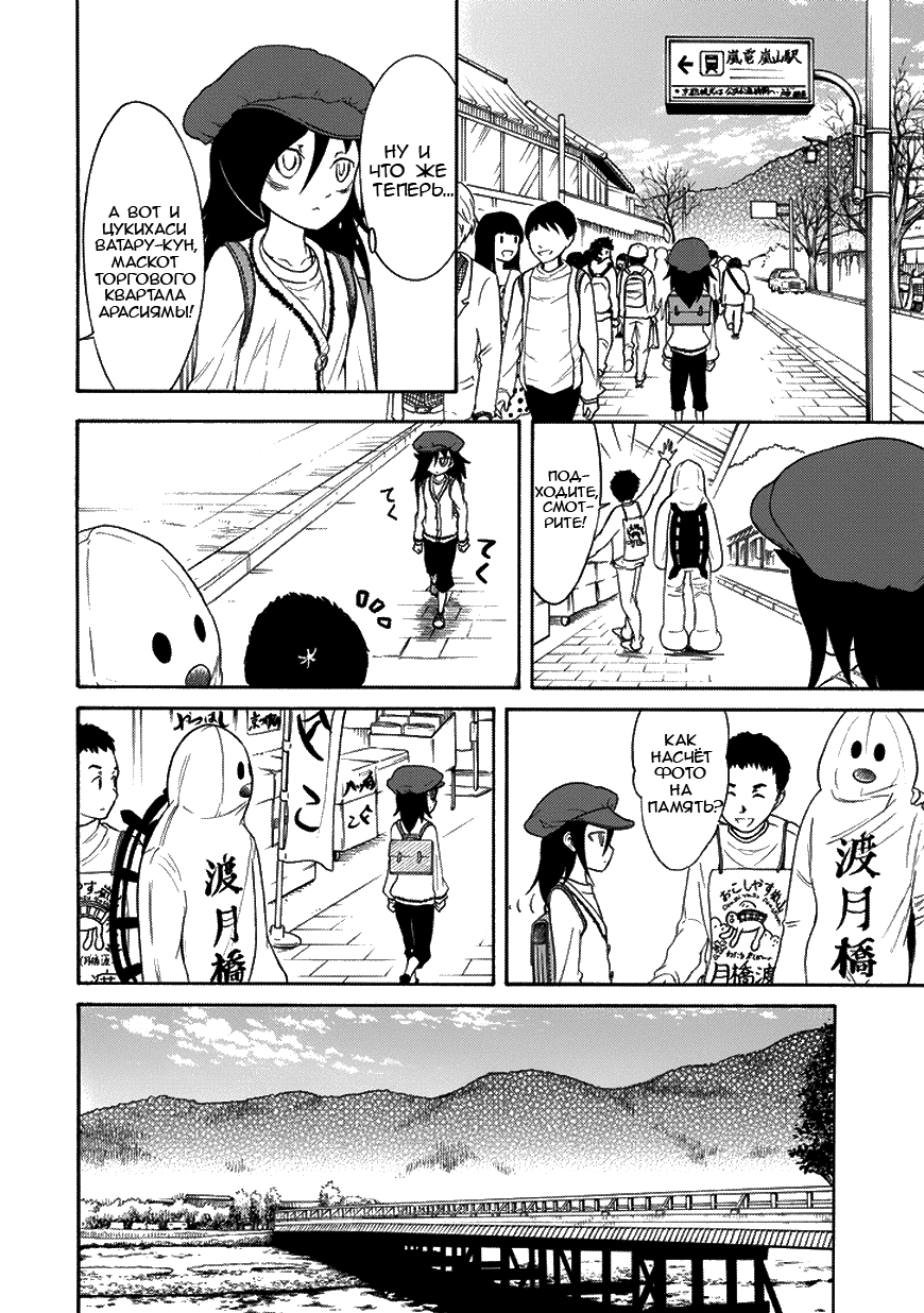 Манга Не моя вина, что я непопулярна! - Глава 80 Страница 8