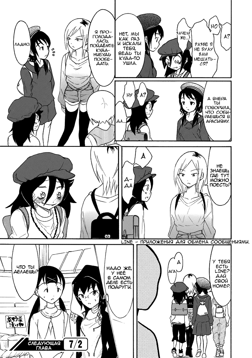 Манга Не моя вина, что я непопулярна! - Глава 80 Страница 13