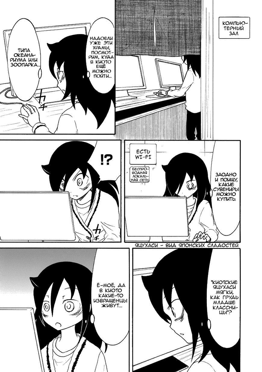 Манга Не моя вина, что я непопулярна! - Глава 80 Страница 1