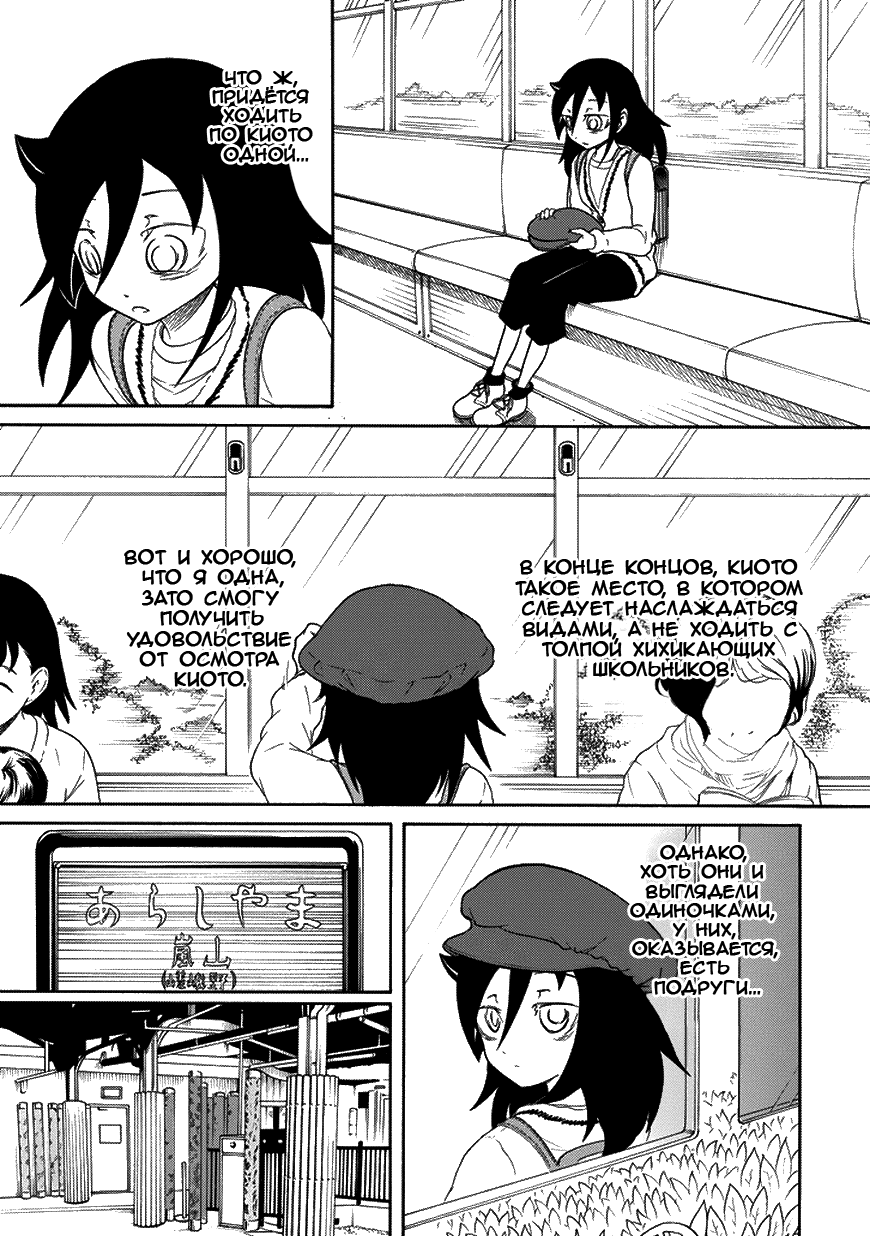 Манга Не моя вина, что я непопулярна! - Глава 80 Страница 7