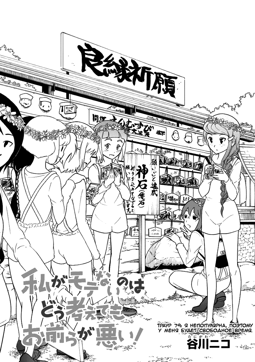 Манга Не моя вина, что я непопулярна! - Глава 80 Страница 2