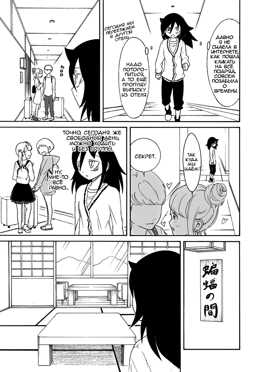 Манга Не моя вина, что я непопулярна! - Глава 80 Страница 3