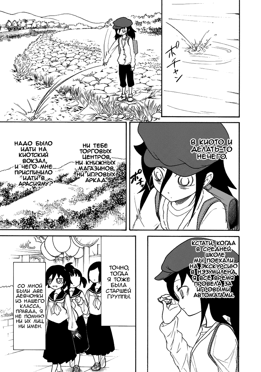 Манга Не моя вина, что я непопулярна! - Глава 80 Страница 9