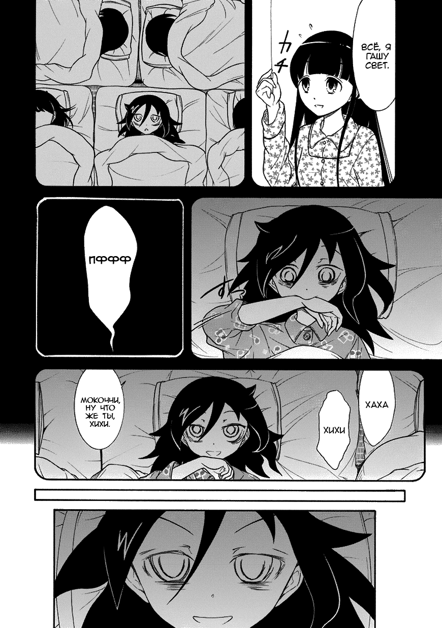 Манга Не моя вина, что я непопулярна! - Глава 79 Страница 6