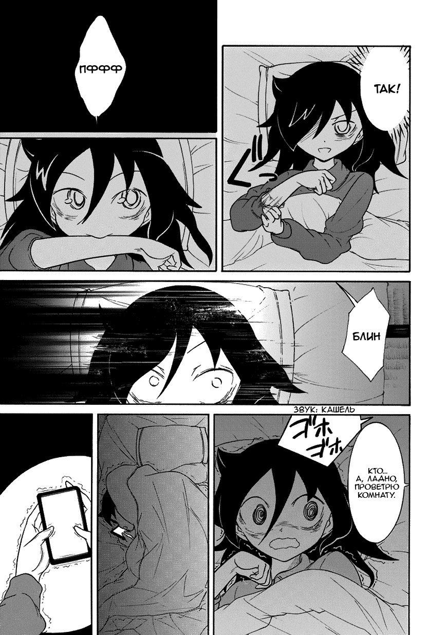 Манга Не моя вина, что я непопулярна! - Глава 79 Страница 7