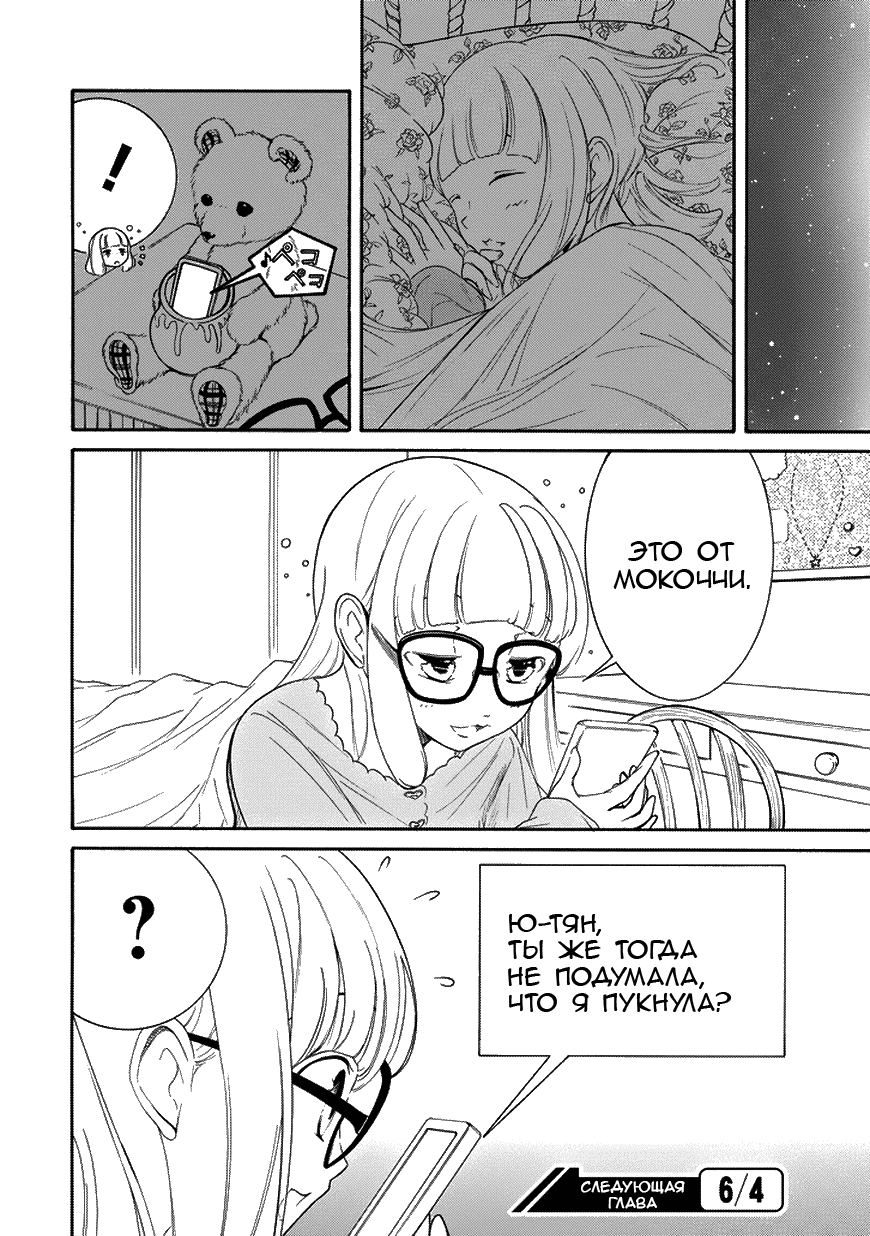 Манга Не моя вина, что я непопулярна! - Глава 79 Страница 8