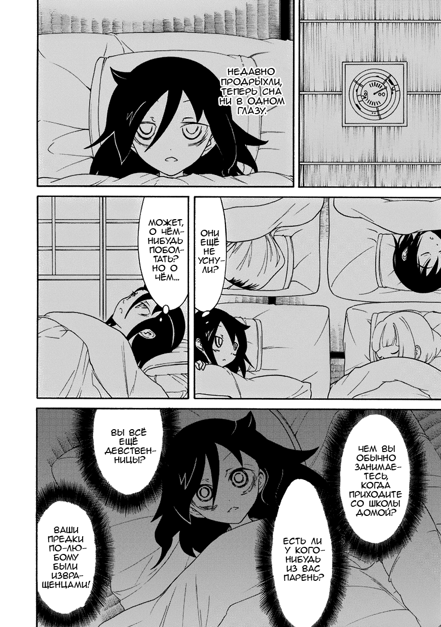 Манга Не моя вина, что я непопулярна! - Глава 79 Страница 2