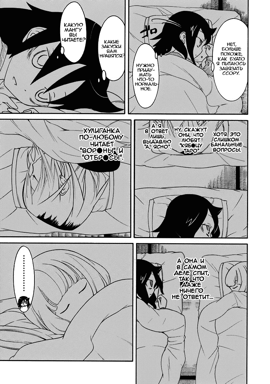 Манга Не моя вина, что я непопулярна! - Глава 79 Страница 3