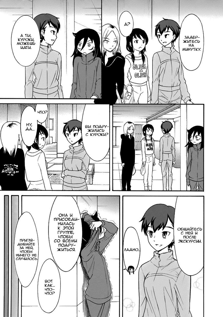 Манга Не моя вина, что я непопулярна! - Глава 78 Страница 9