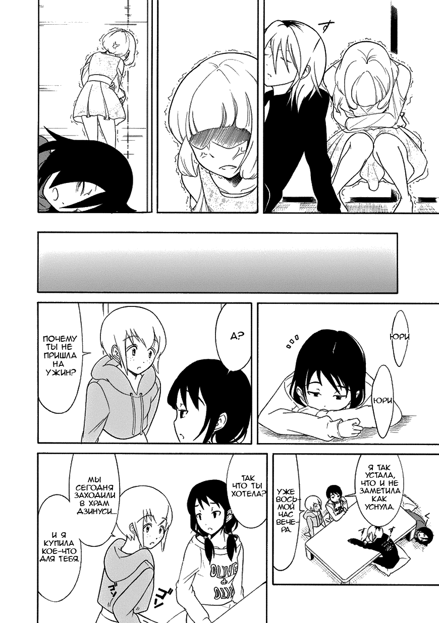 Манга Не моя вина, что я непопулярна! - Глава 78 Страница 4