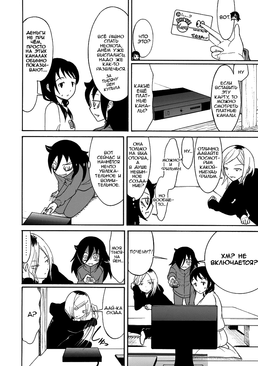 Манга Не моя вина, что я непопулярна! - Глава 78 Страница 14