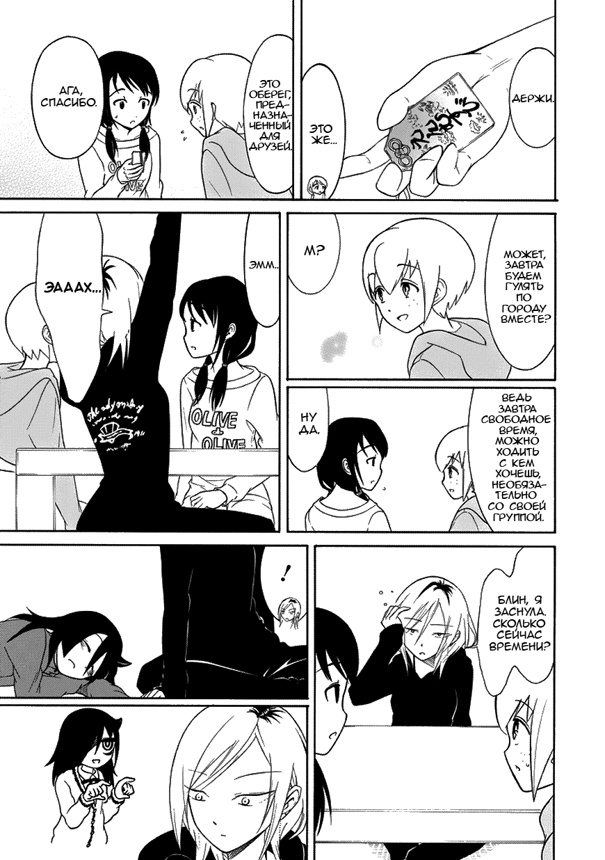 Манга Не моя вина, что я непопулярна! - Глава 78 Страница 5