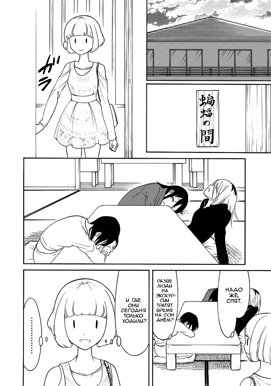 Манга Не моя вина, что я непопулярна! - Глава 78 Страница 2