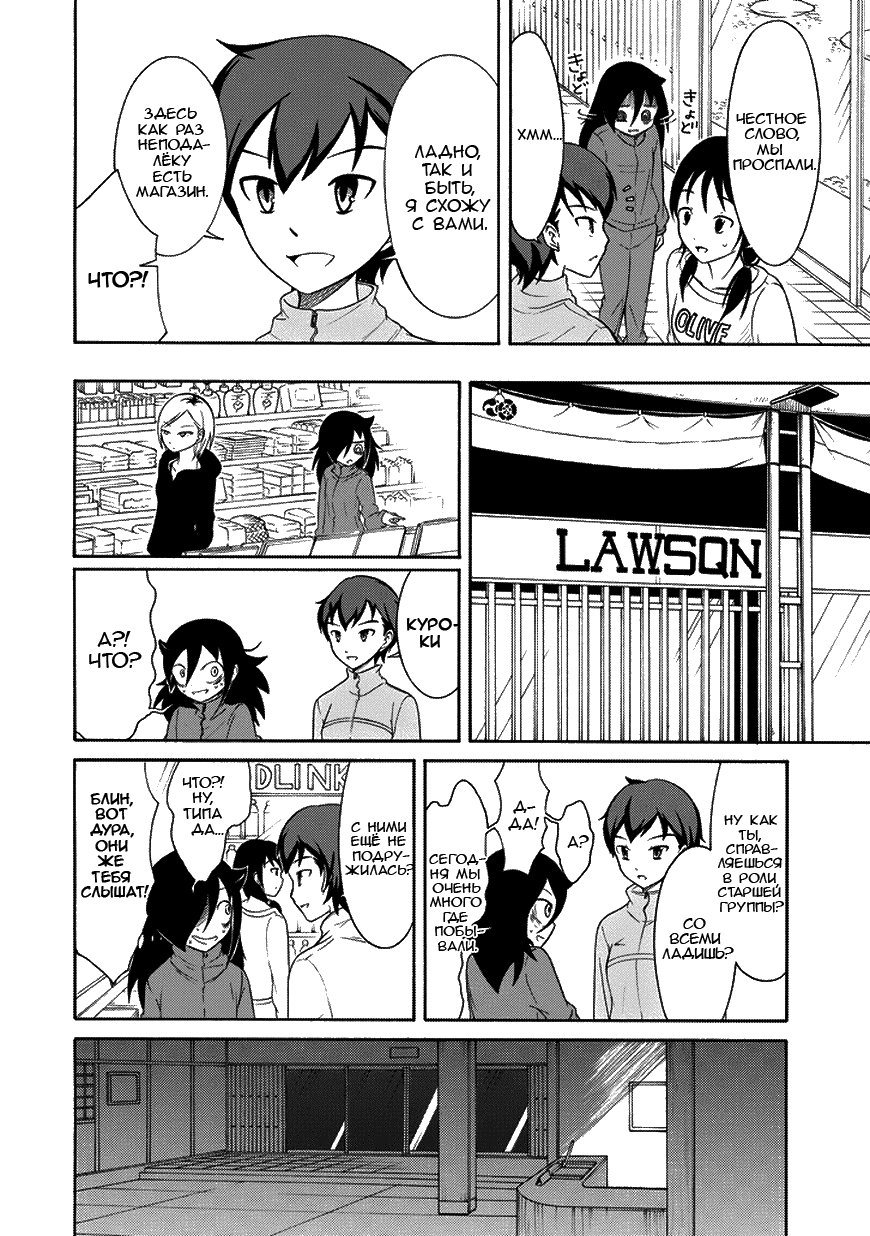 Манга Не моя вина, что я непопулярна! - Глава 78 Страница 8