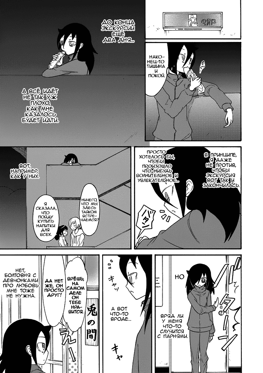 Манга Не моя вина, что я непопулярна! - Глава 78 Страница 11