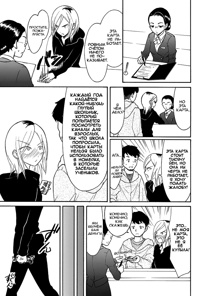 Манга Не моя вина, что я непопулярна! - Глава 78 Страница 15