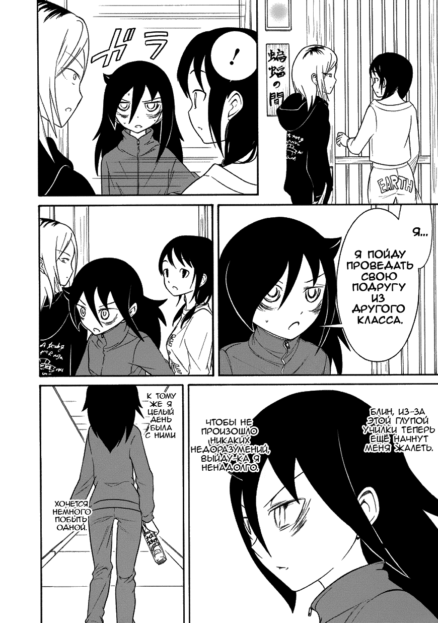 Манга Не моя вина, что я непопулярна! - Глава 78 Страница 10