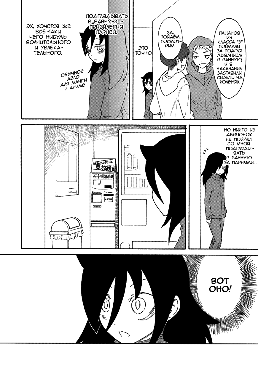 Манга Не моя вина, что я непопулярна! - Глава 78 Страница 12