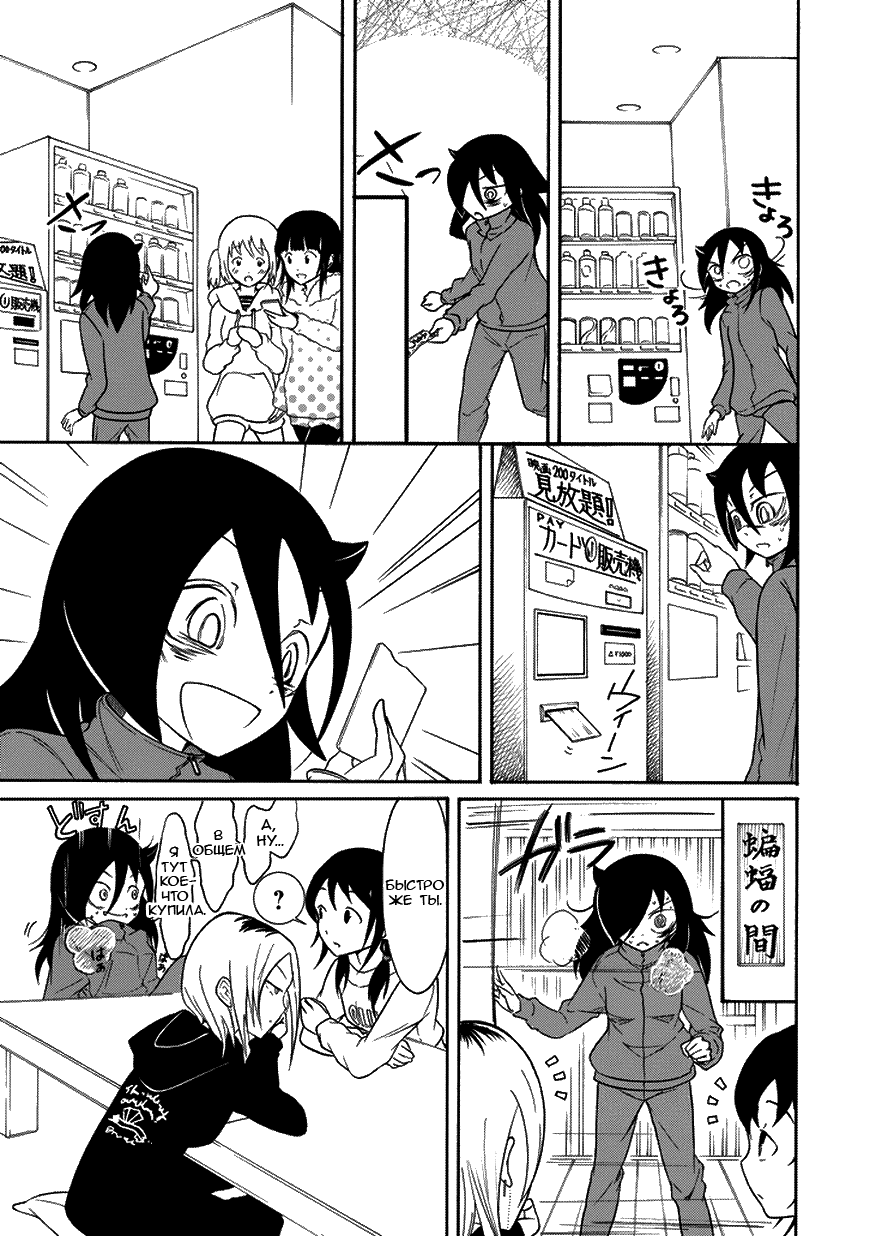 Манга Не моя вина, что я непопулярна! - Глава 78 Страница 13