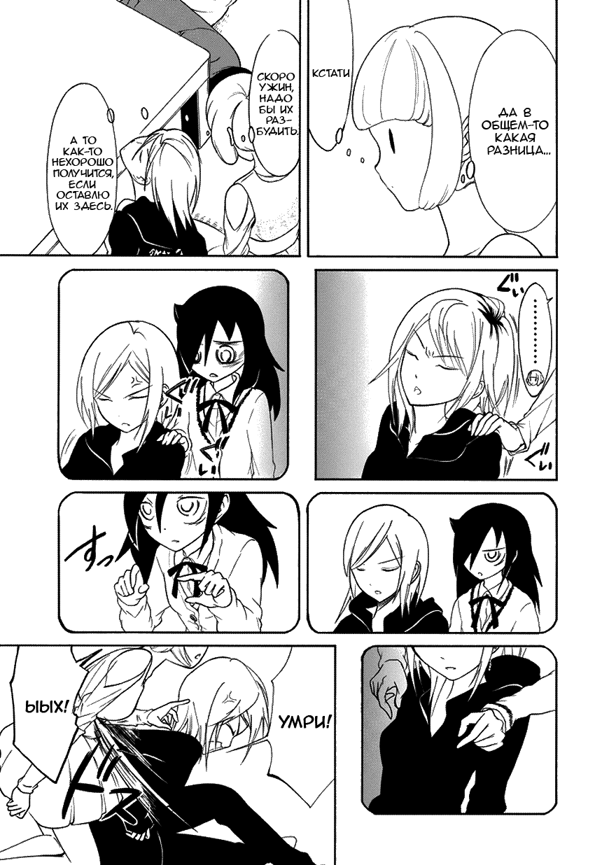 Манга Не моя вина, что я непопулярна! - Глава 78 Страница 3