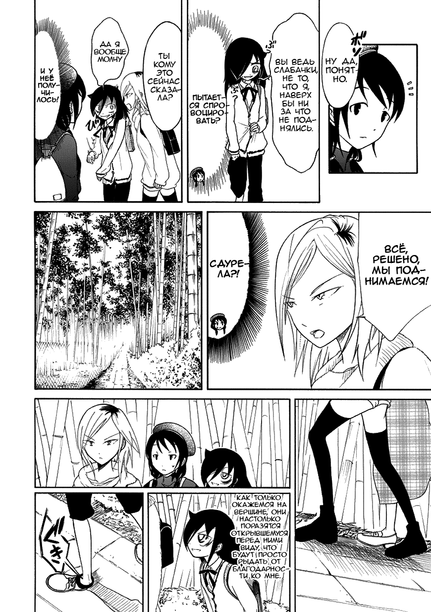 Манга Не моя вина, что я непопулярна! - Глава 77 Страница 6