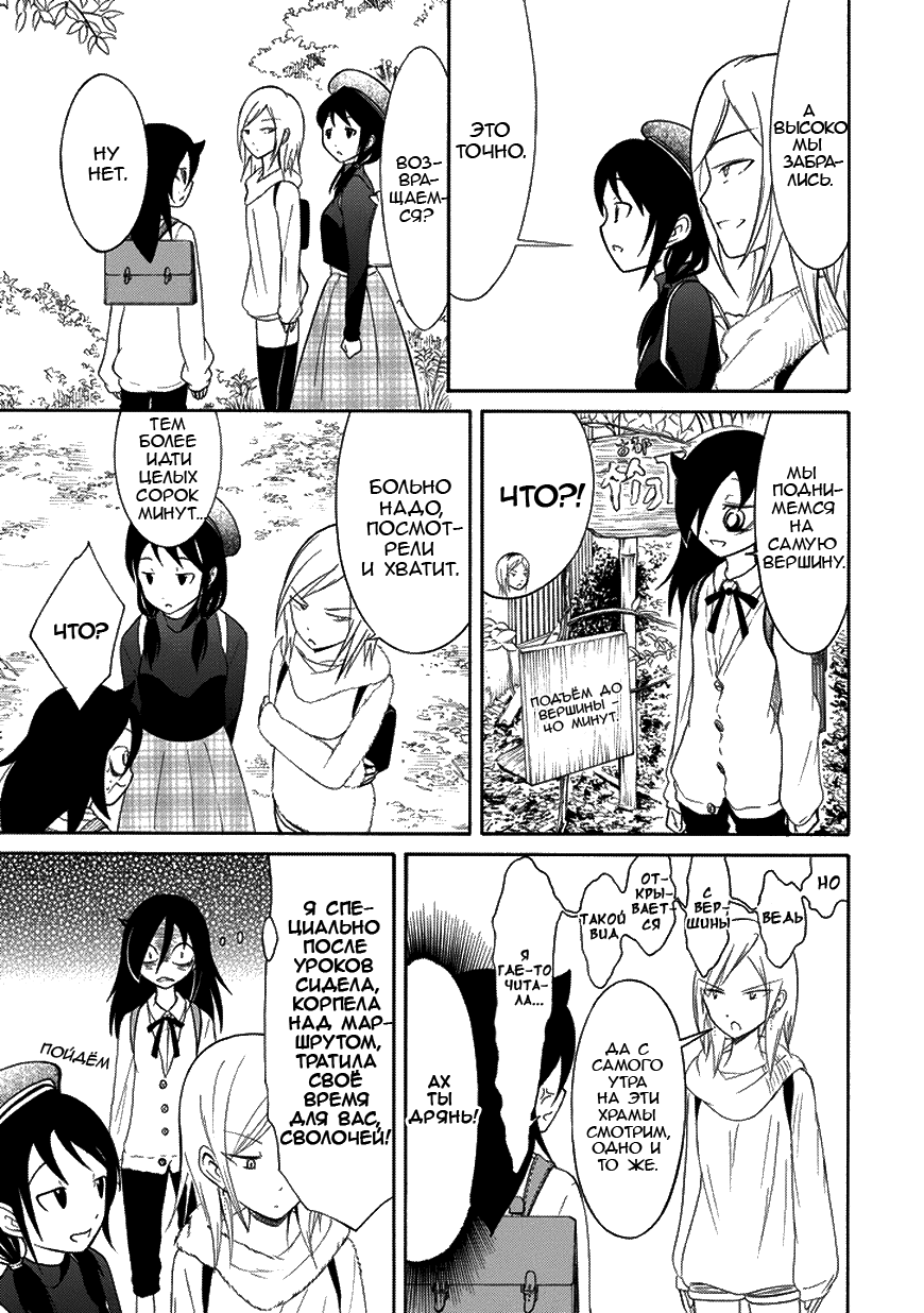 Манга Не моя вина, что я непопулярна! - Глава 77 Страница 5