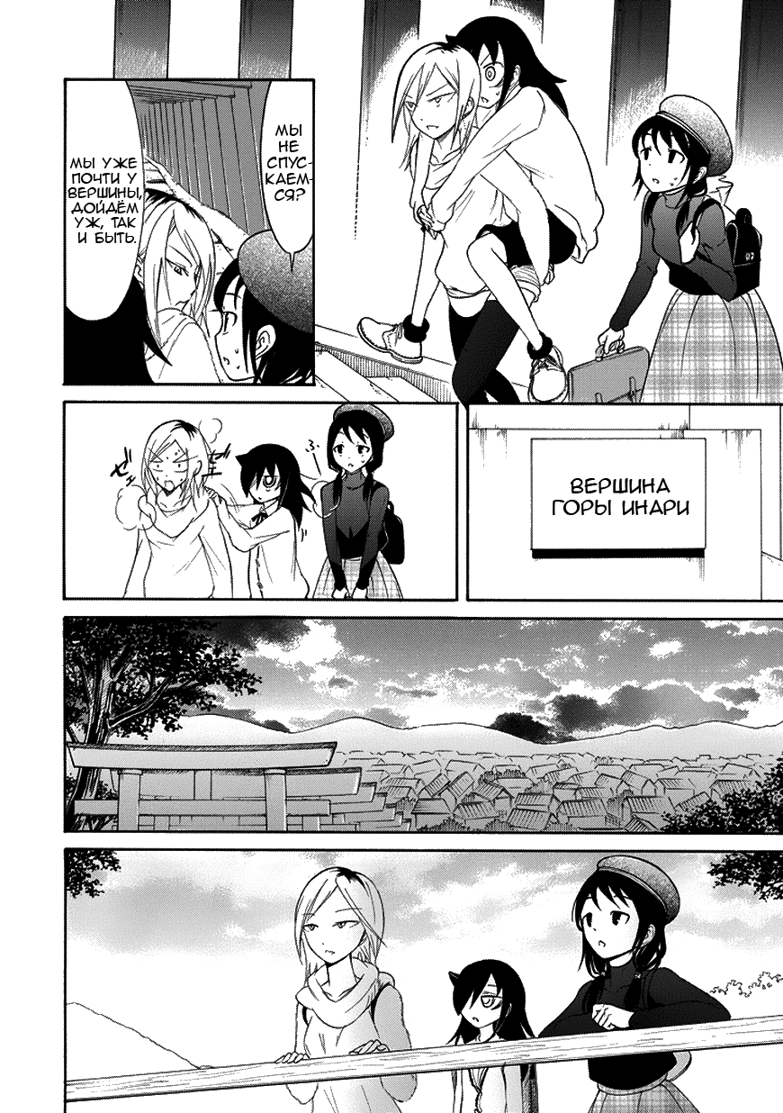 Манга Не моя вина, что я непопулярна! - Глава 77 Страница 8