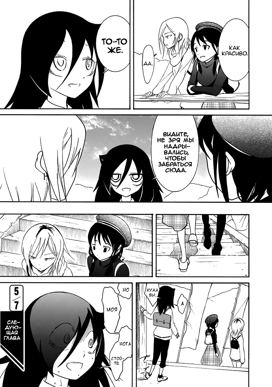 Манга Не моя вина, что я непопулярна! - Глава 77 Страница 9