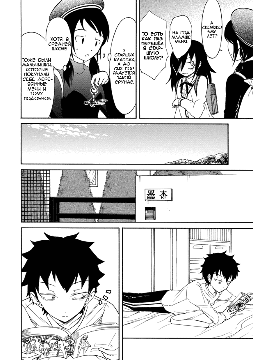 Манга Не моя вина, что я непопулярна! - Глава 76 Страница 2