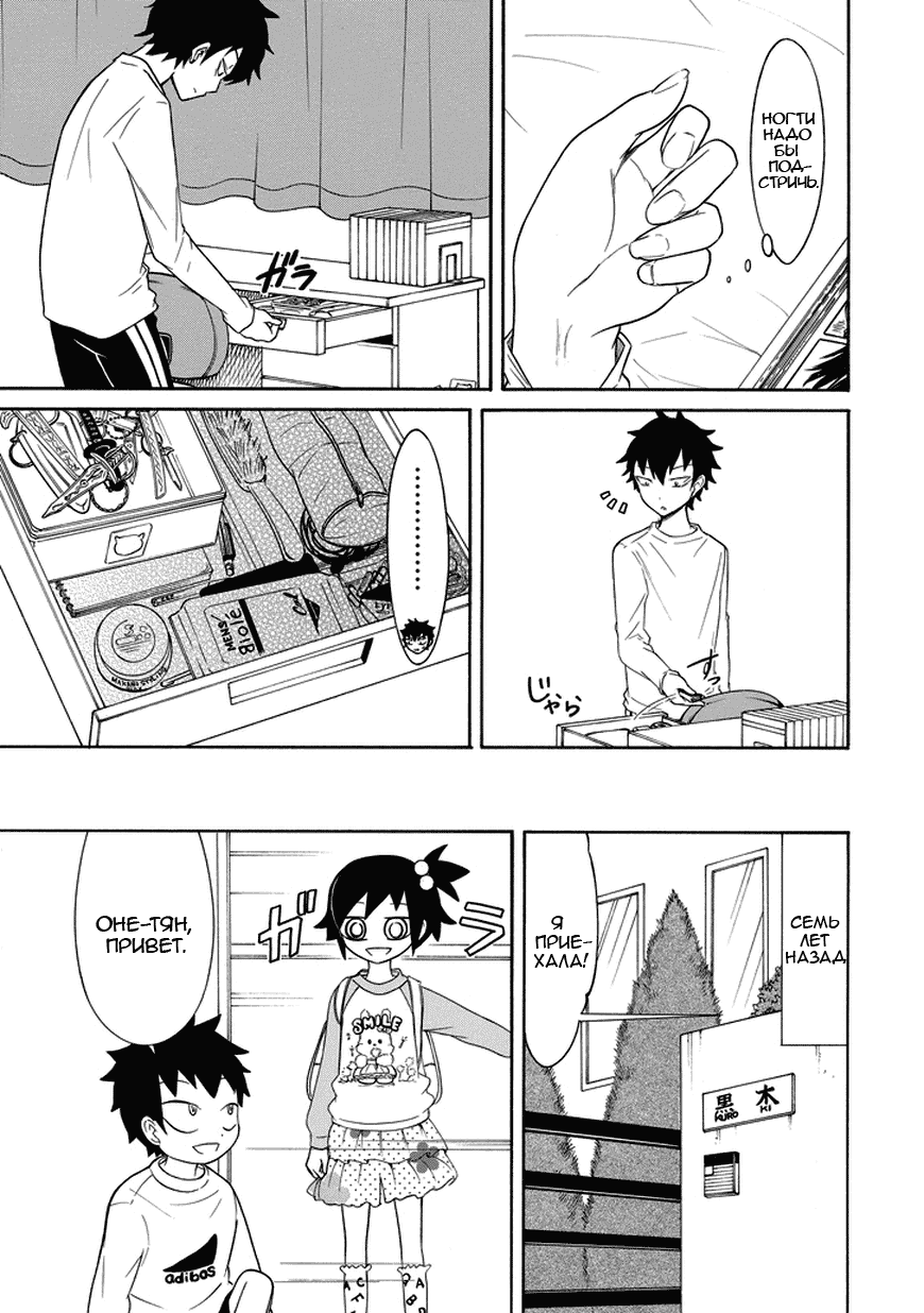 Манга Не моя вина, что я непопулярна! - Глава 76 Страница 3