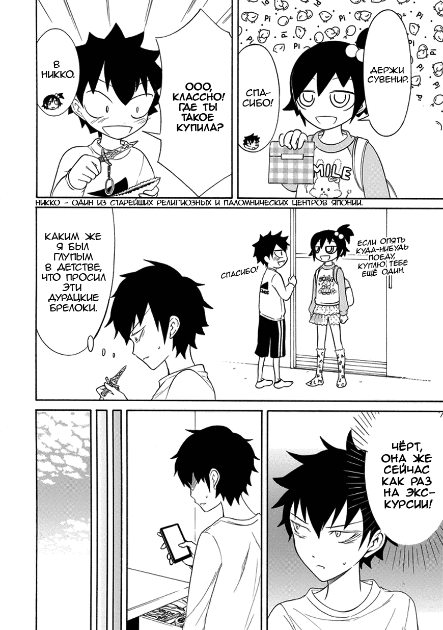 Манга Не моя вина, что я непопулярна! - Глава 76 Страница 4