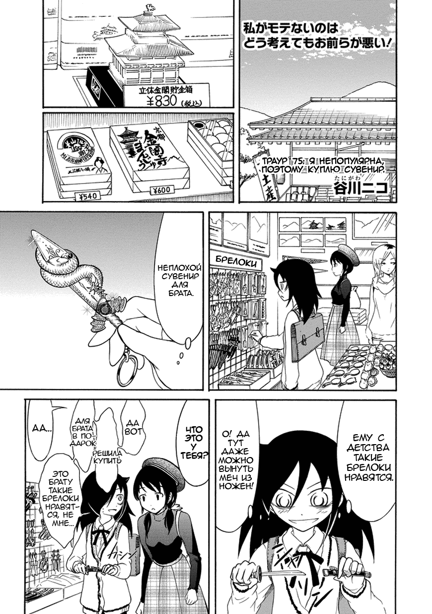 Манга Не моя вина, что я непопулярна! - Глава 76 Страница 1