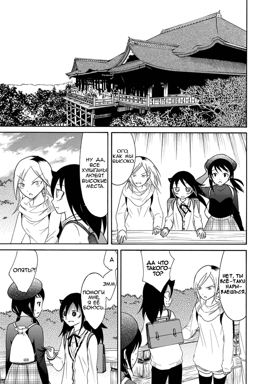 Манга Не моя вина, что я непопулярна! - Глава 75 Страница 7