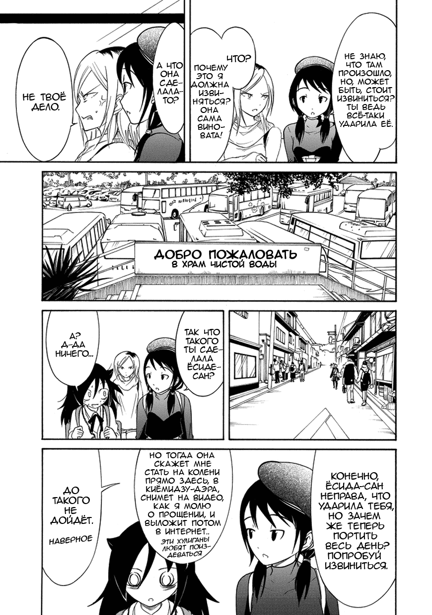 Манга Не моя вина, что я непопулярна! - Глава 75 Страница 5