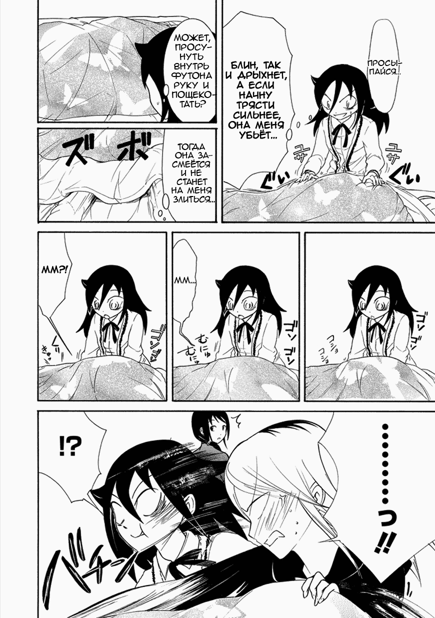 Манга Не моя вина, что я непопулярна! - Глава 75 Страница 2