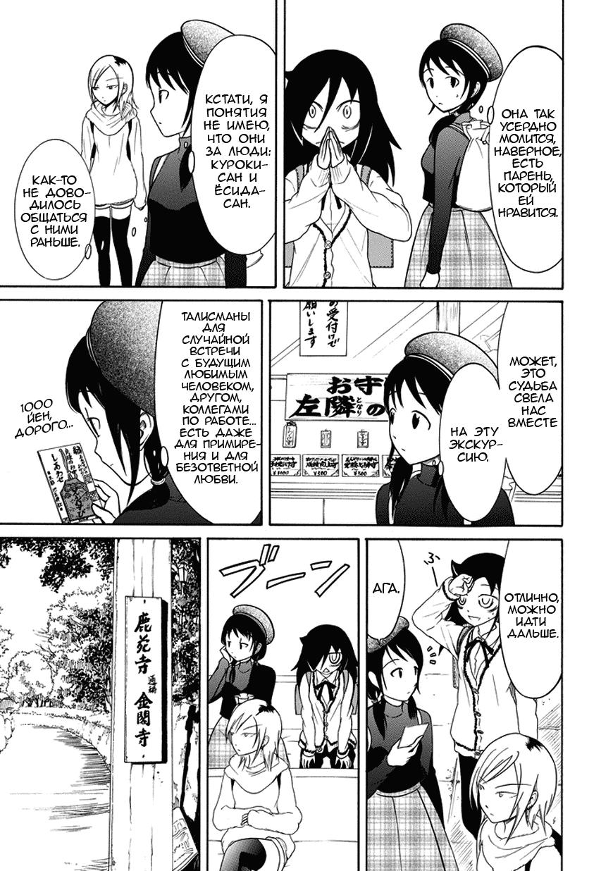 Манга Не моя вина, что я непопулярна! - Глава 75 Страница 9